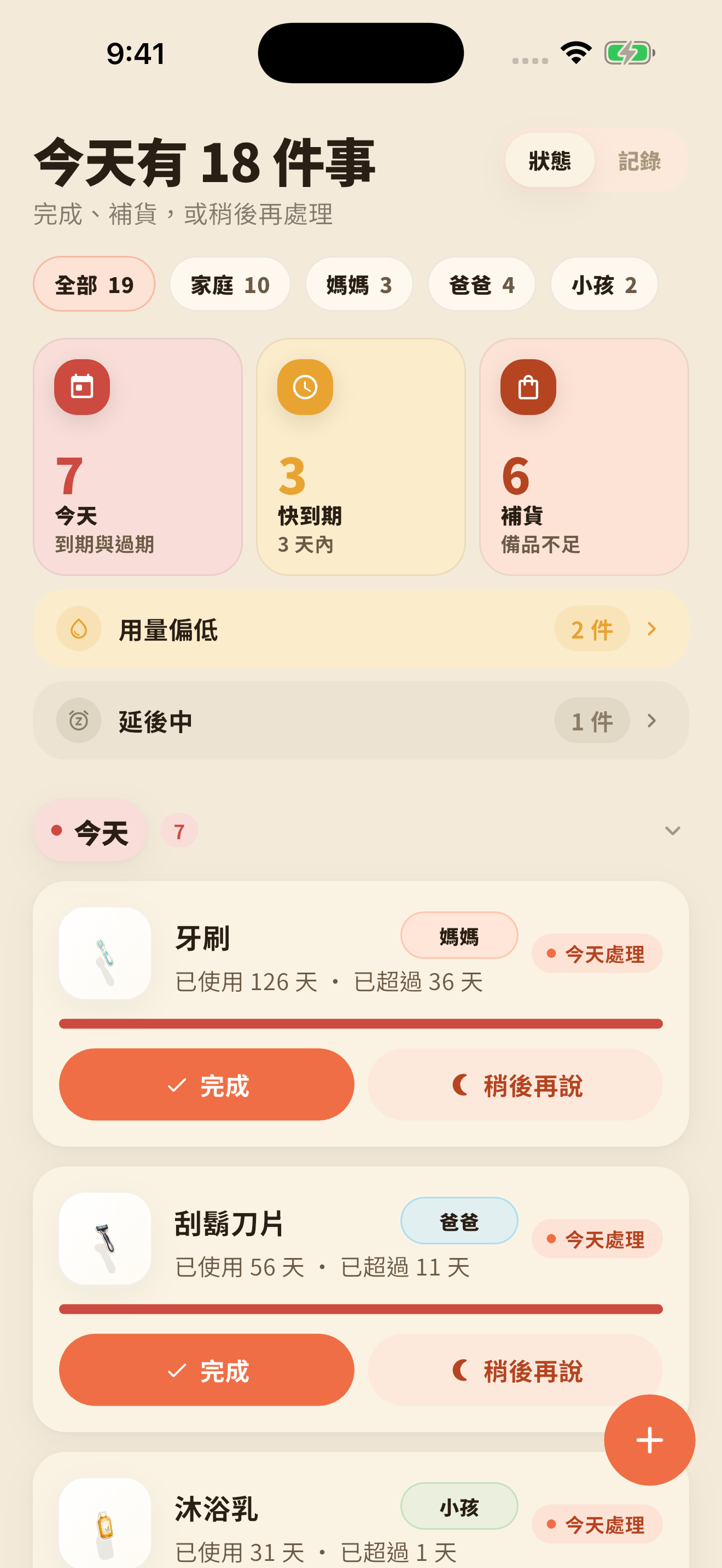 物況首頁概覽